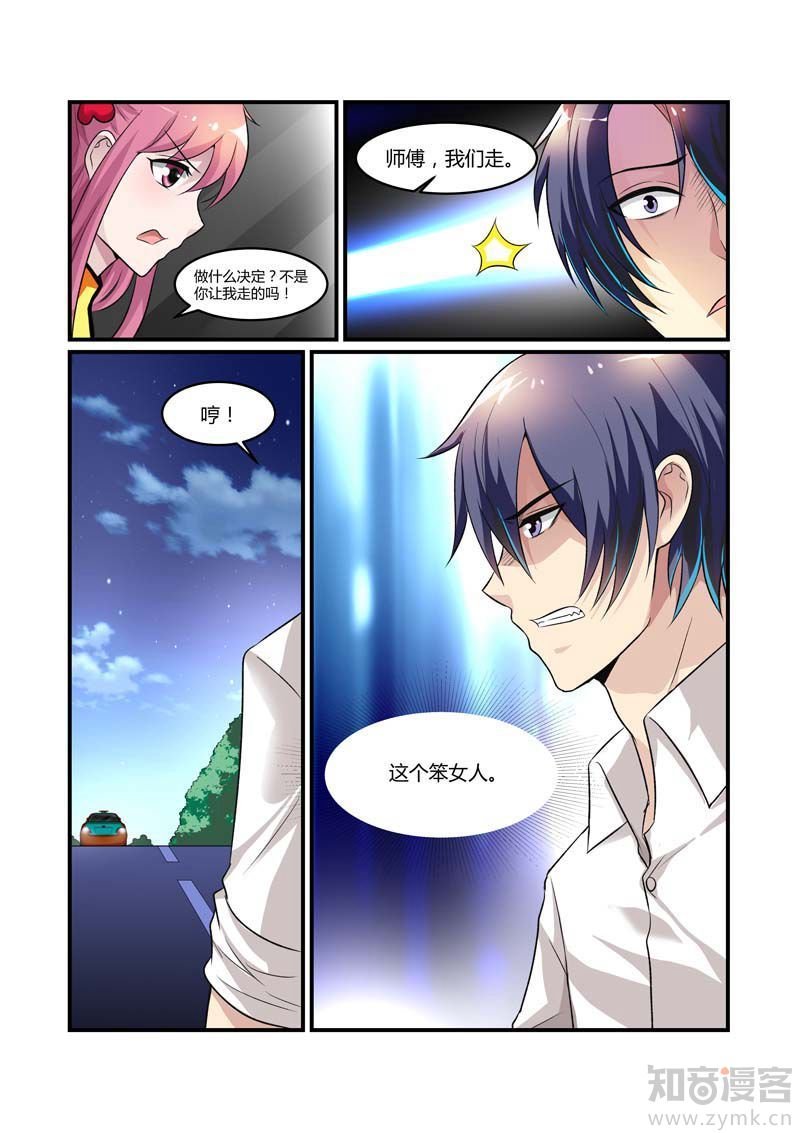 第77话 这个笨女人