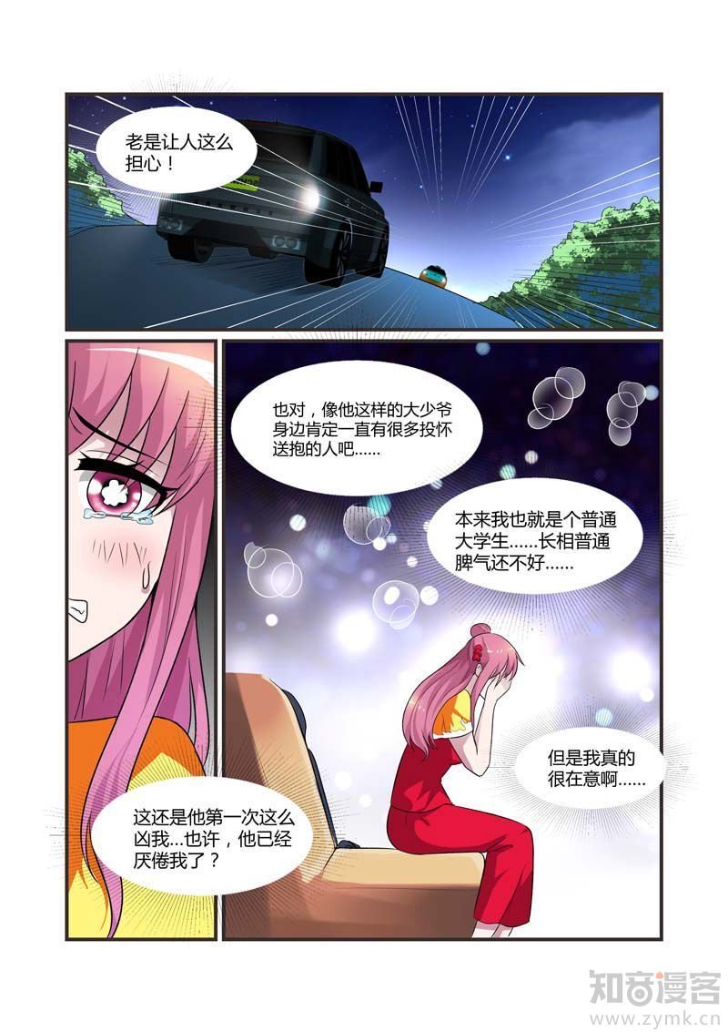 第77话 这个笨女人