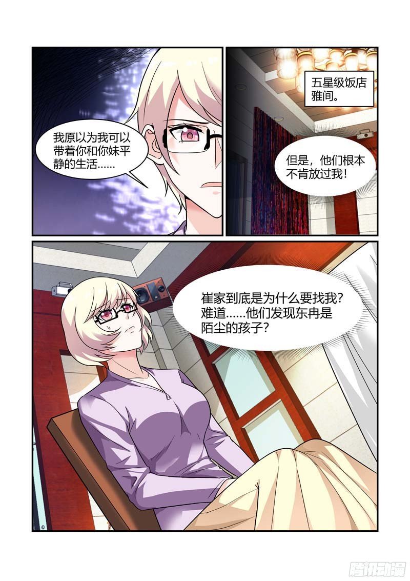 第85话 身世的秘密
