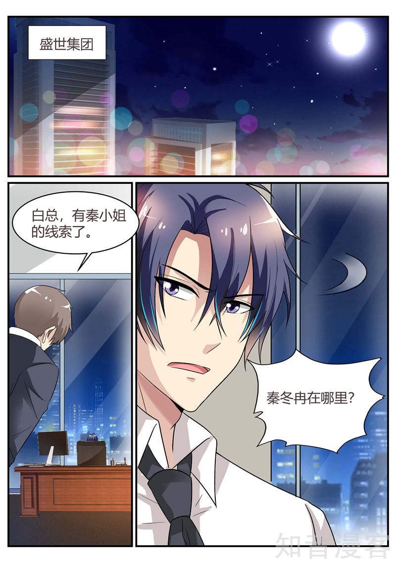 第89话 营救秦冬冉