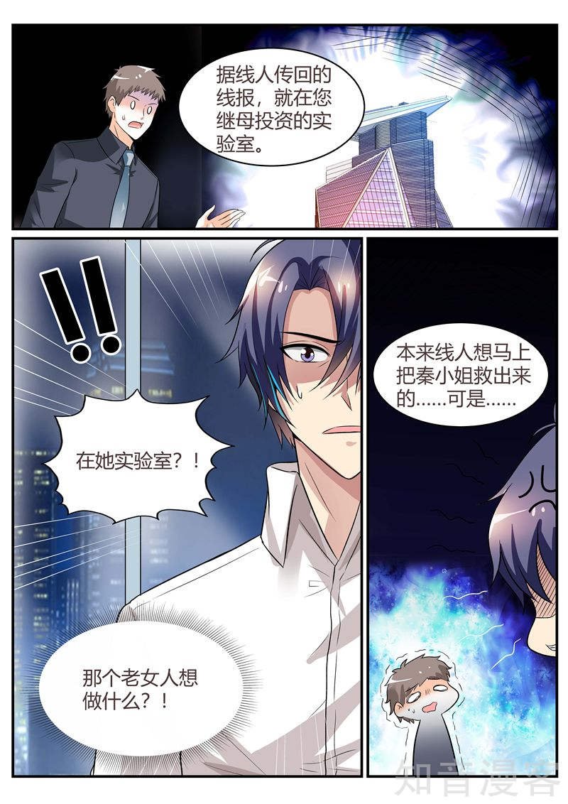 第89话 营救秦冬冉