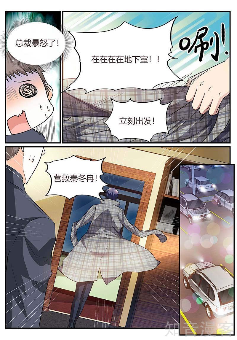 第89话 营救秦冬冉