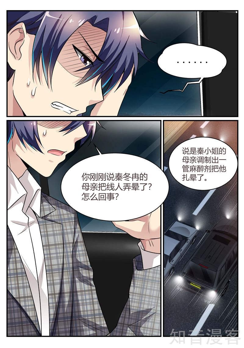 第89话 营救秦冬冉