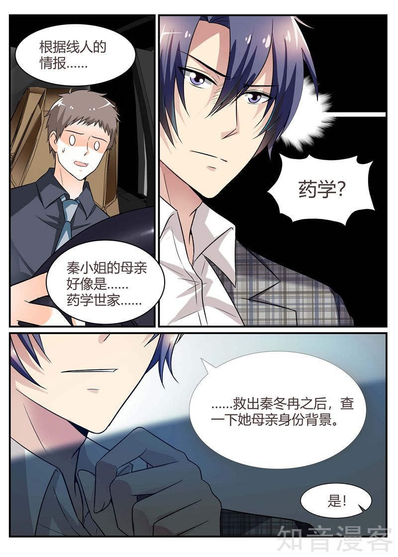第89话 营救秦冬冉