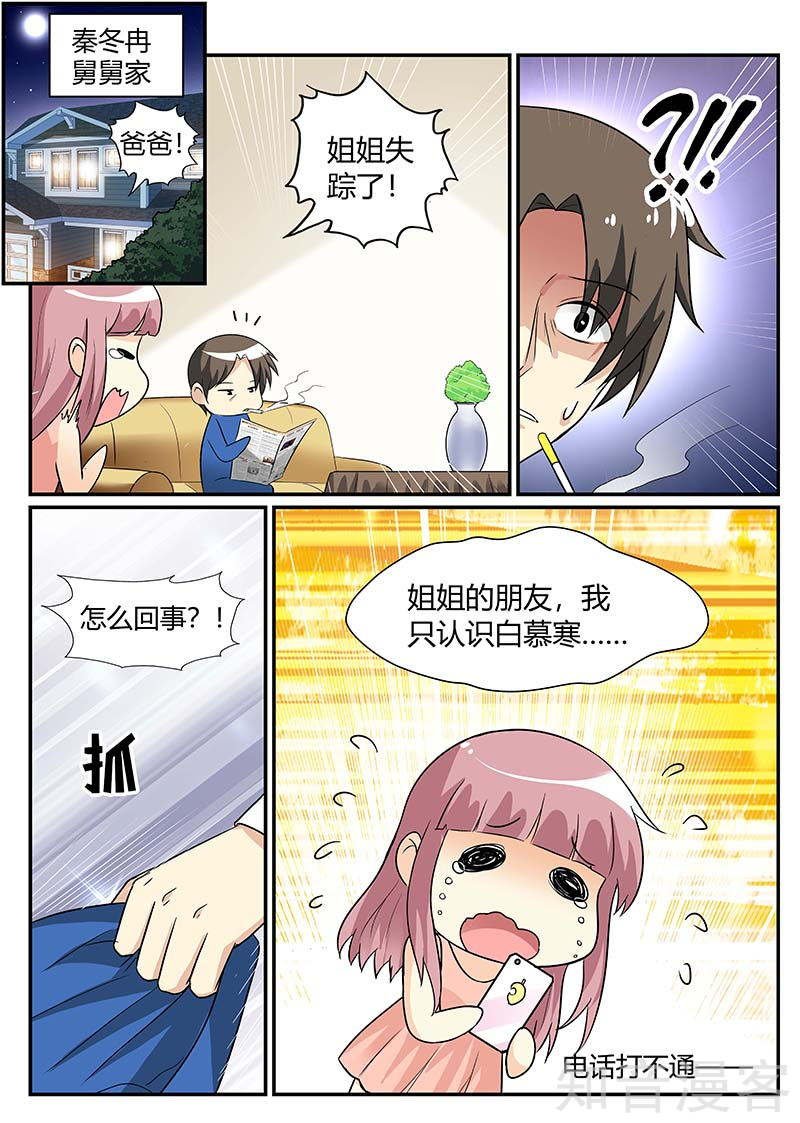 第91话 慕寒快醒醒