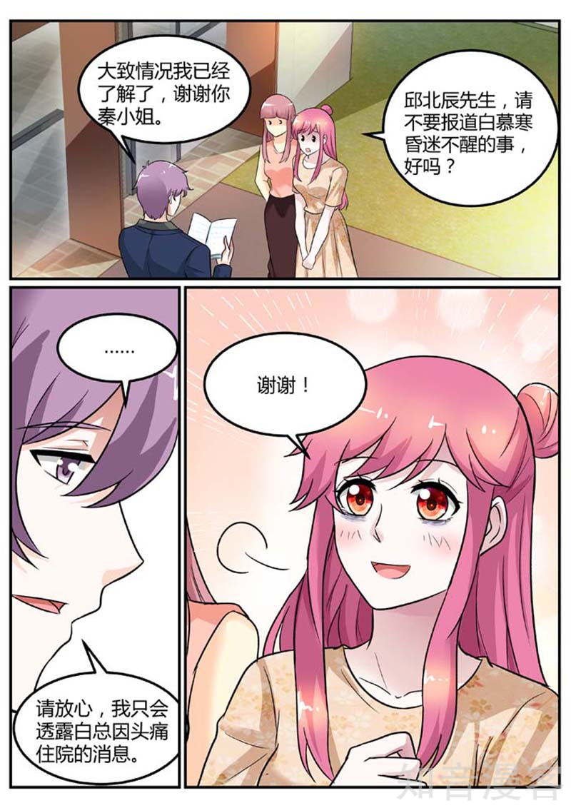 第95话 日夜守在他身边