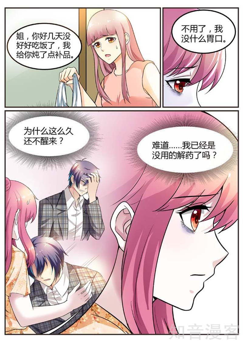 第95话 日夜守在他身边
