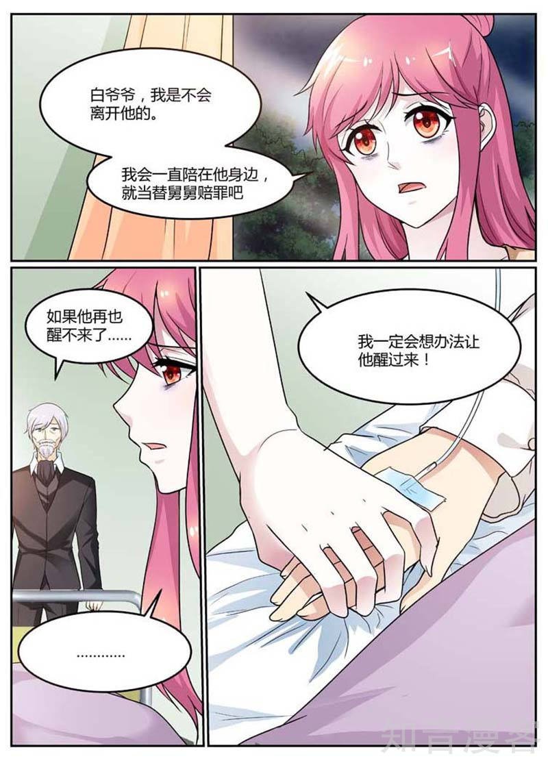 第96话 我是不会离开他的