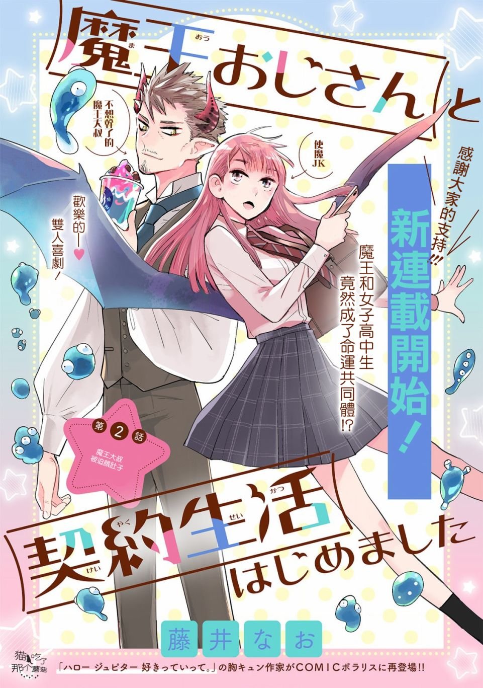 第2话