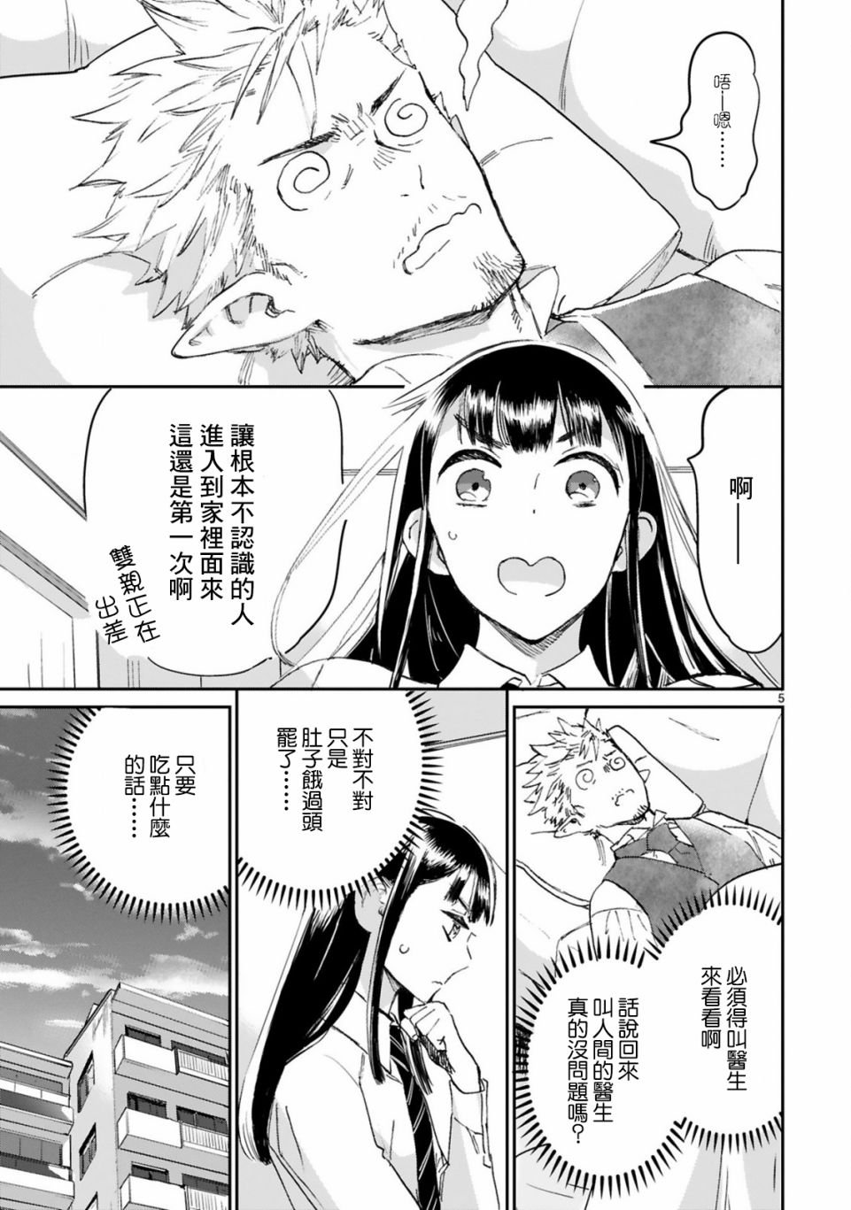 第2话