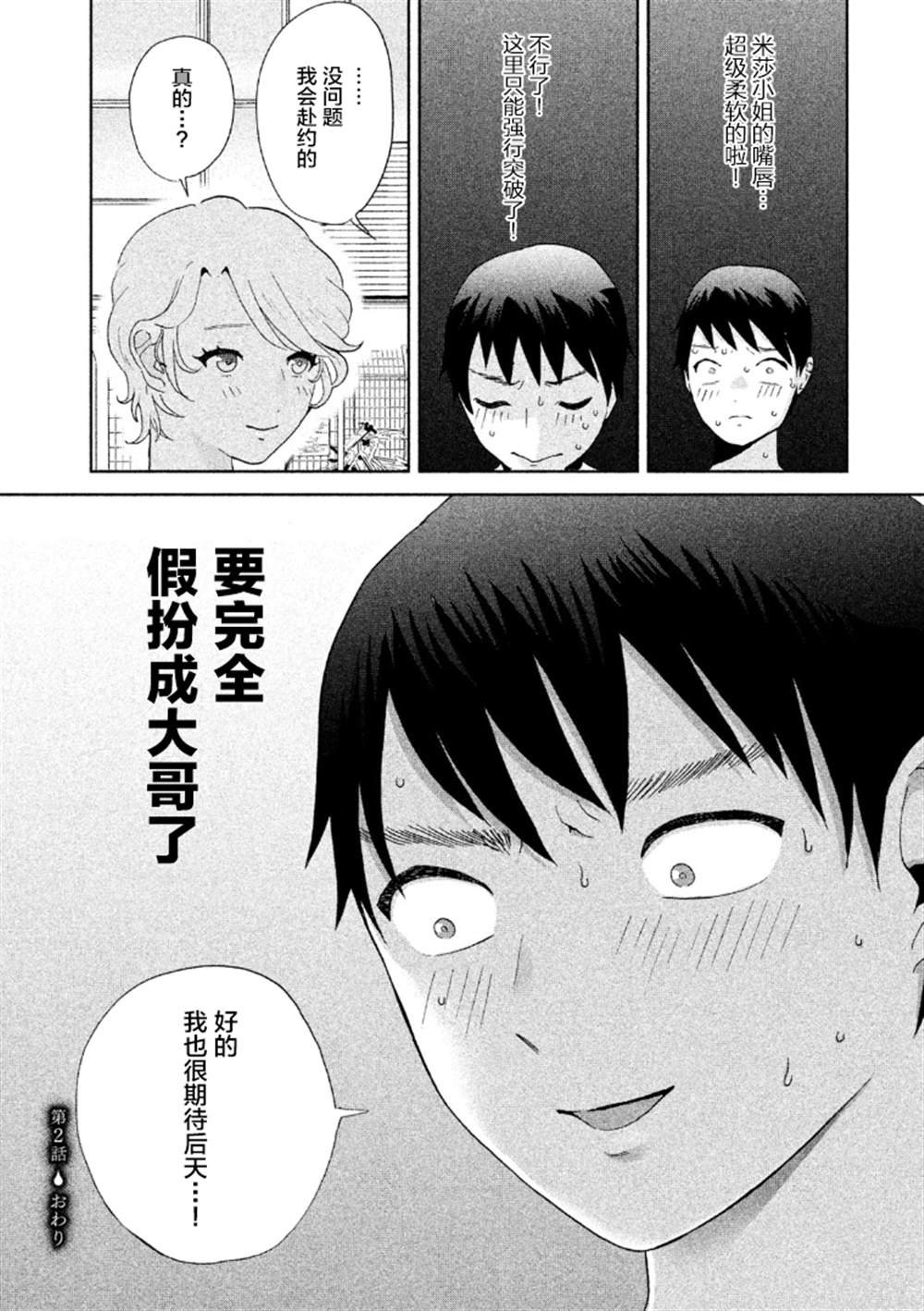 第2话