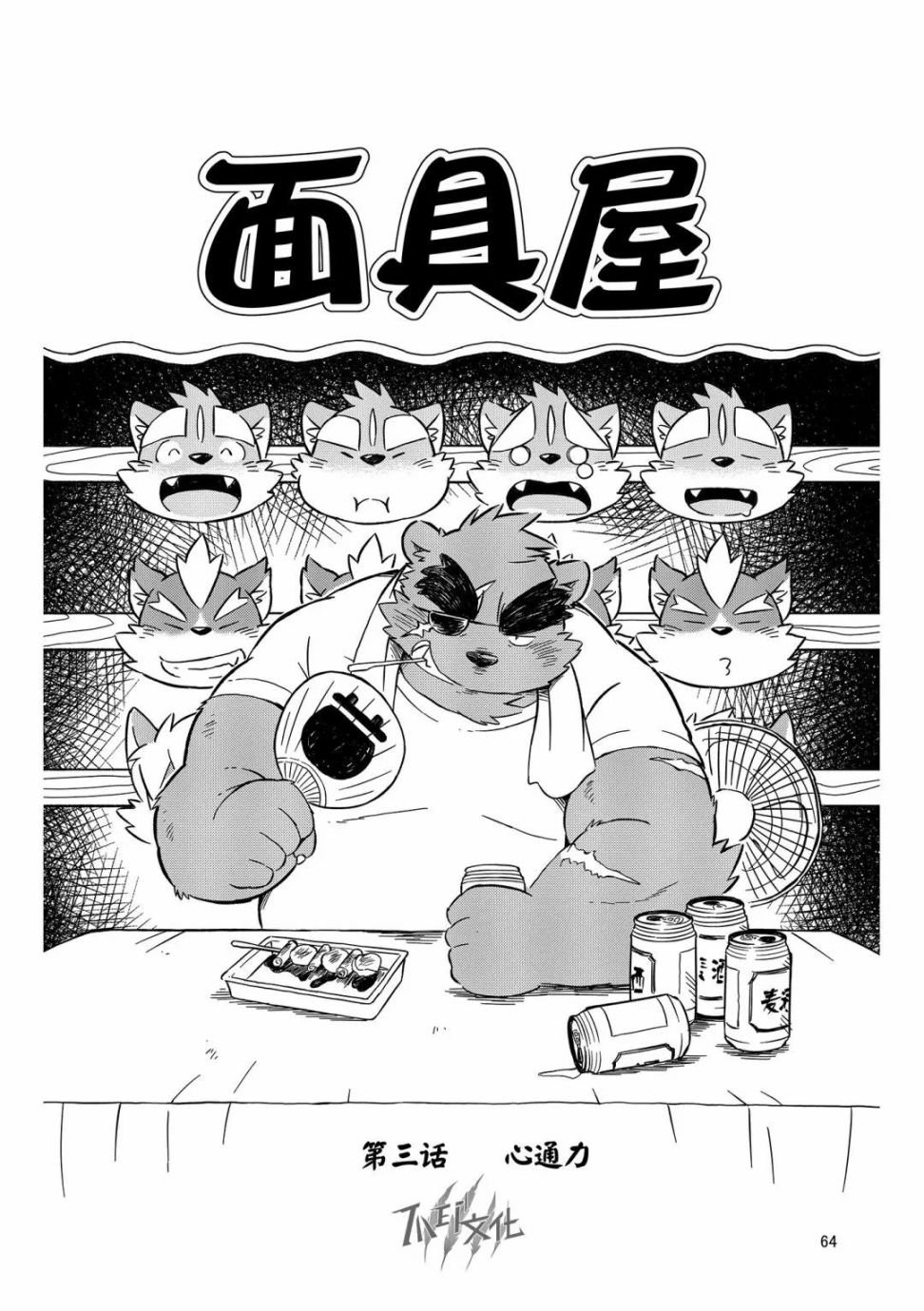 第3话