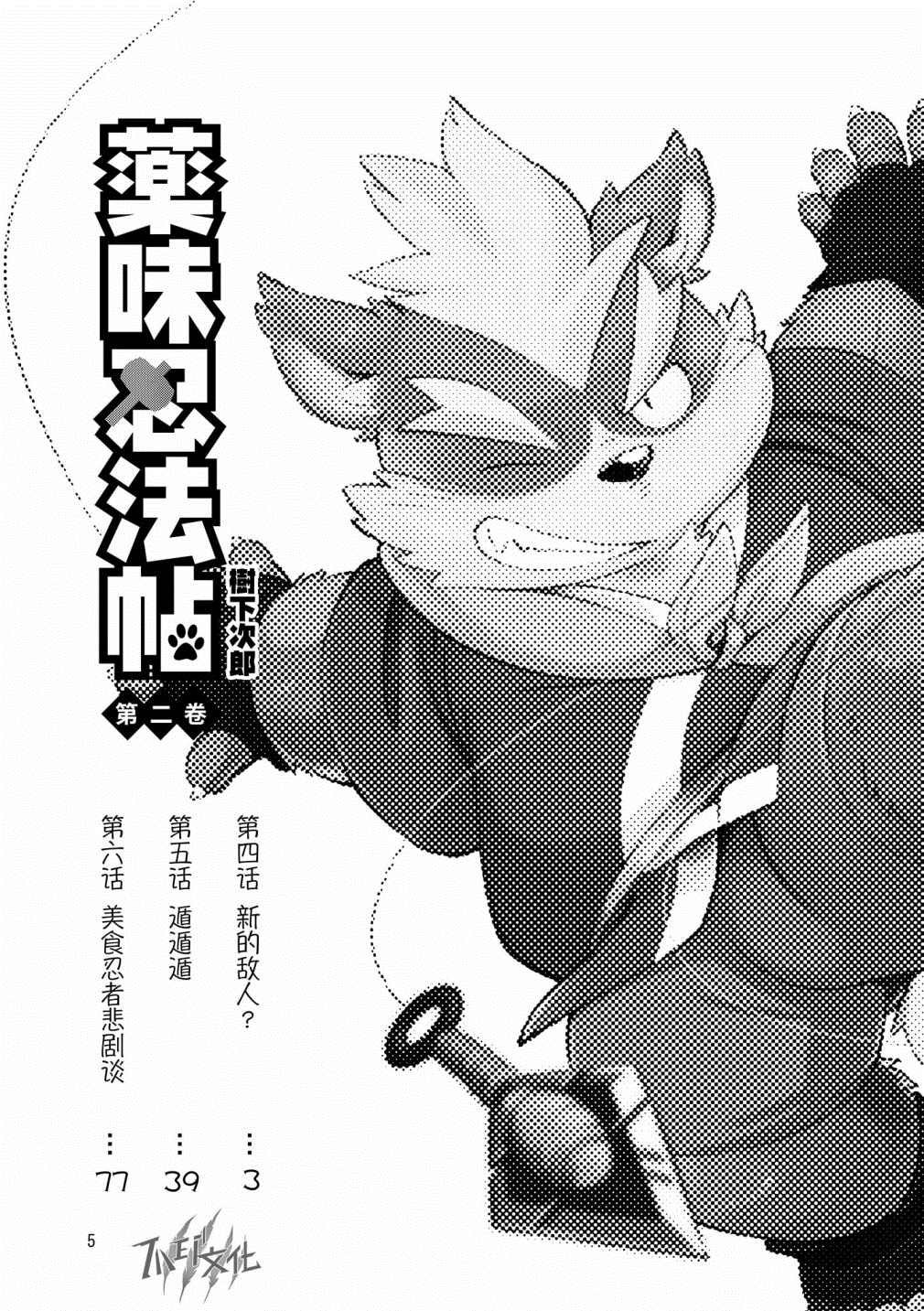 第4话