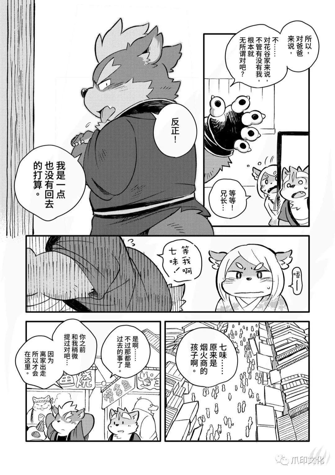 第8话