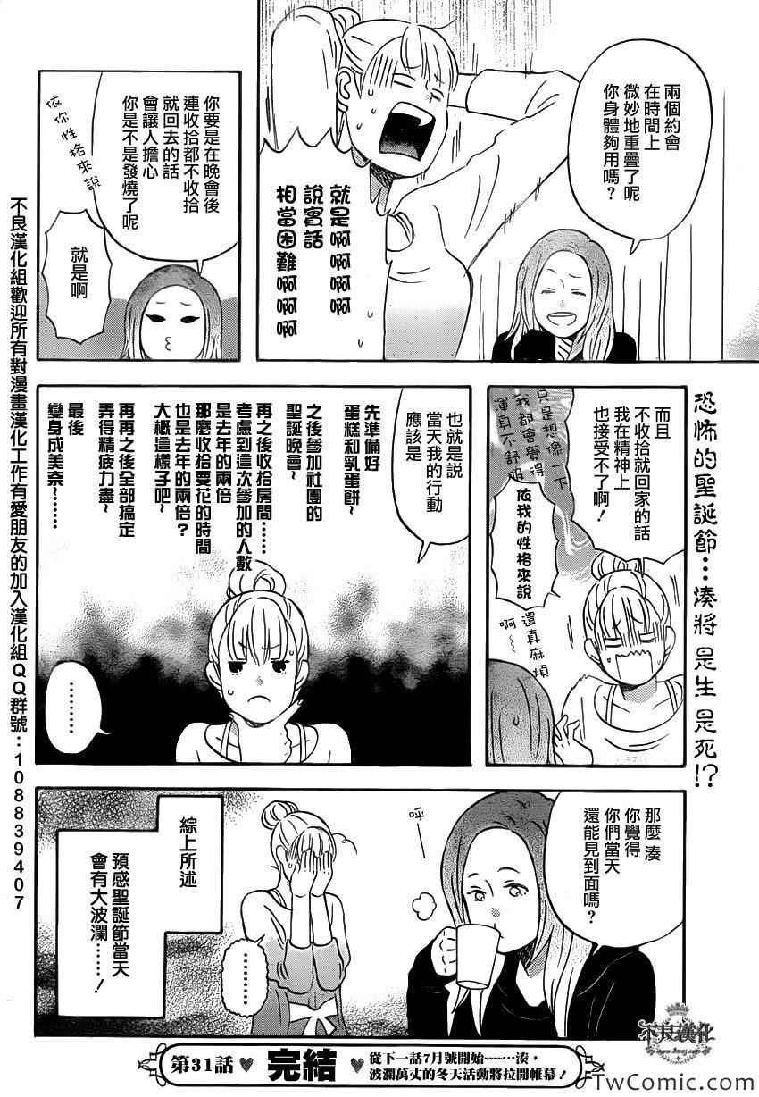 第31话