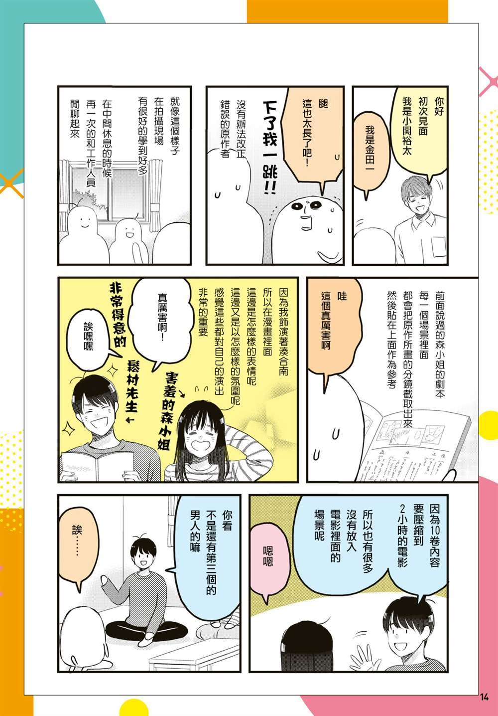 真人电影番外