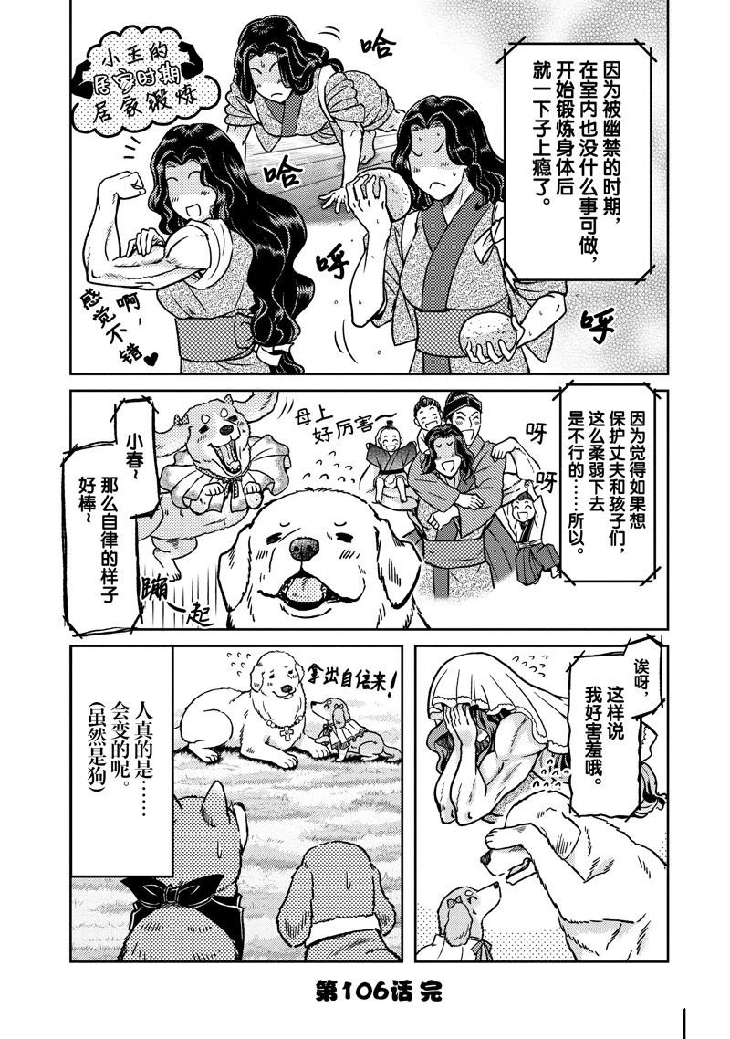 第106话