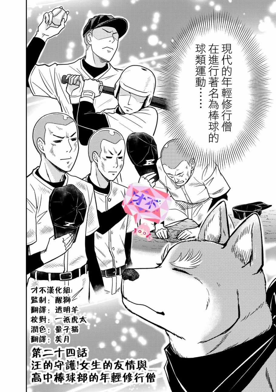 第24话