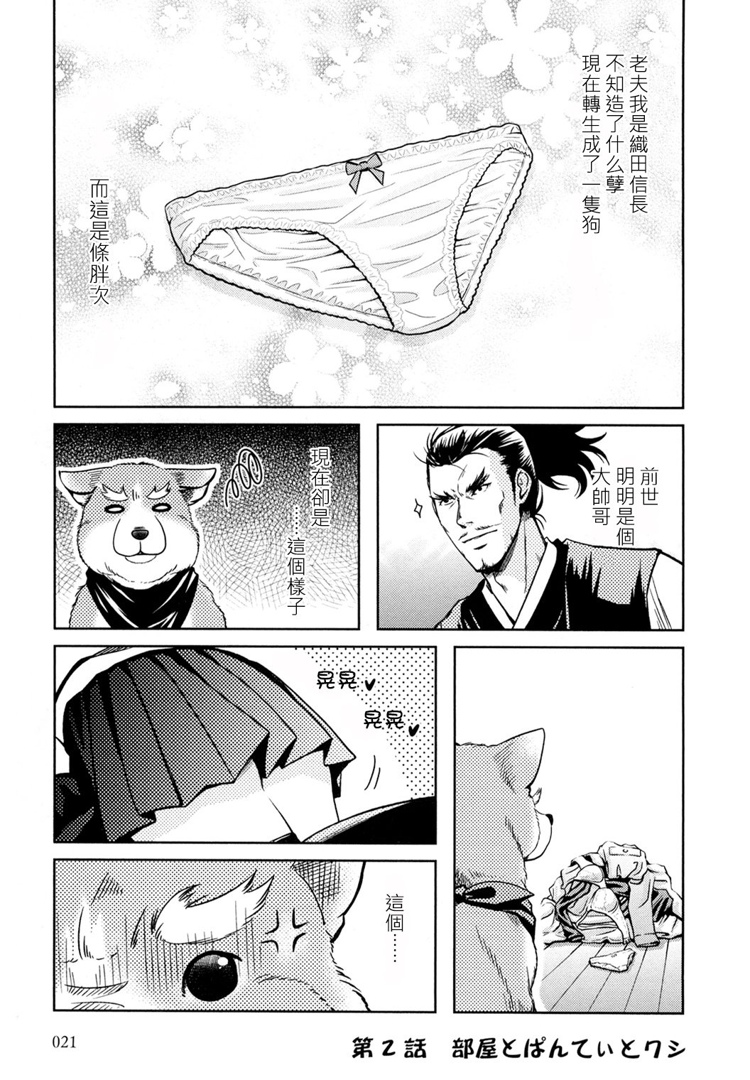 第2话