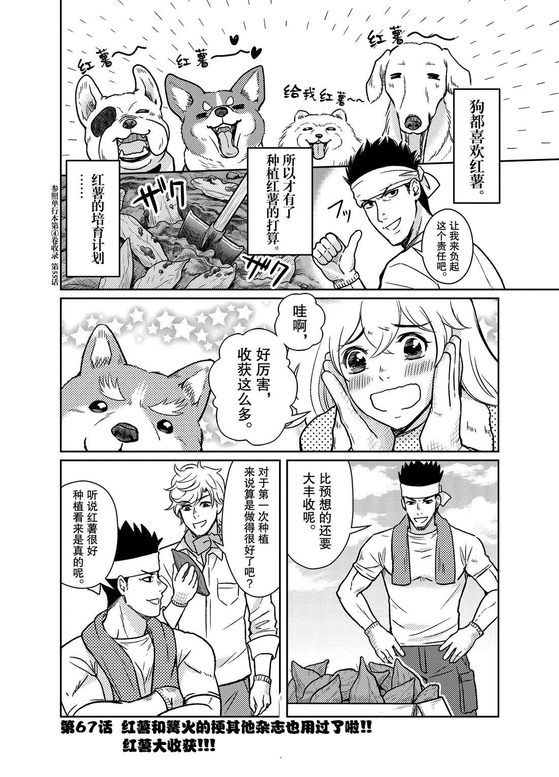 第67话