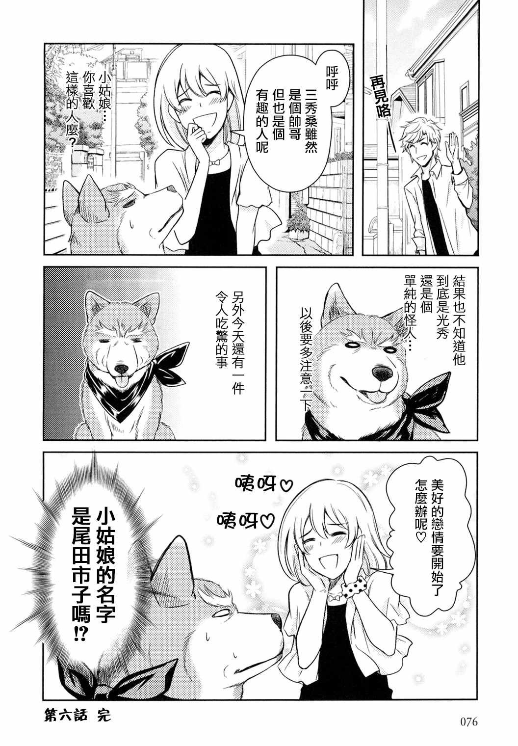 第6话