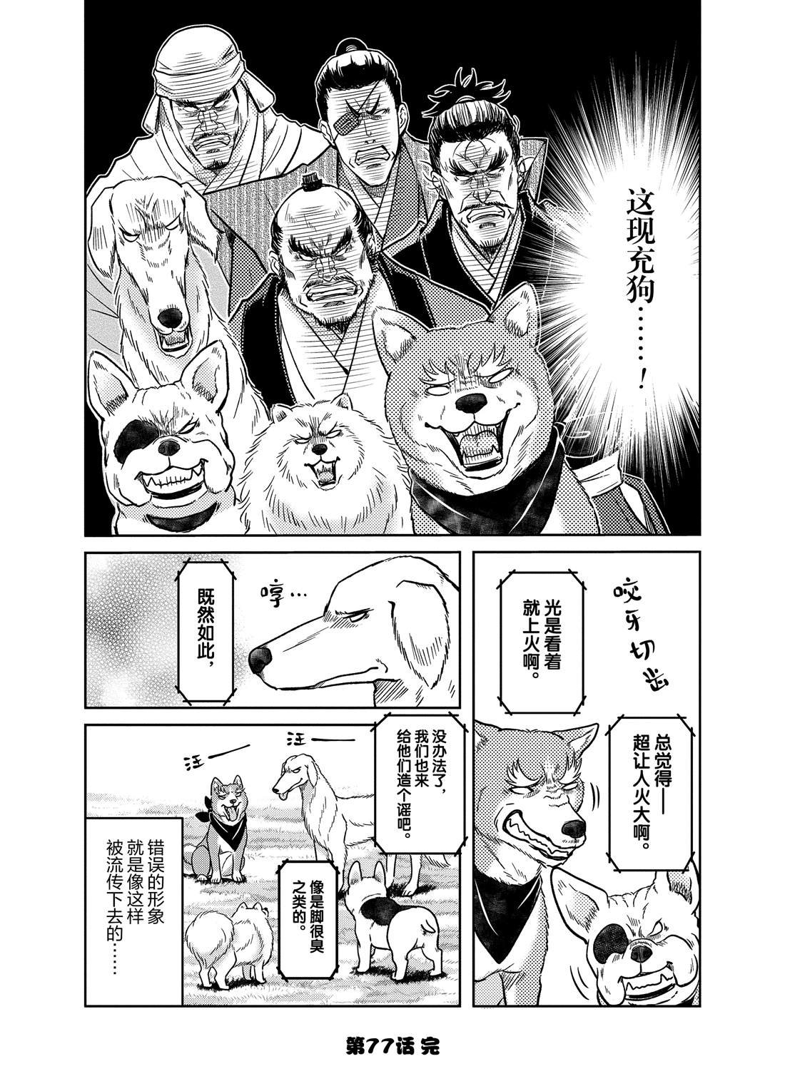 第77话