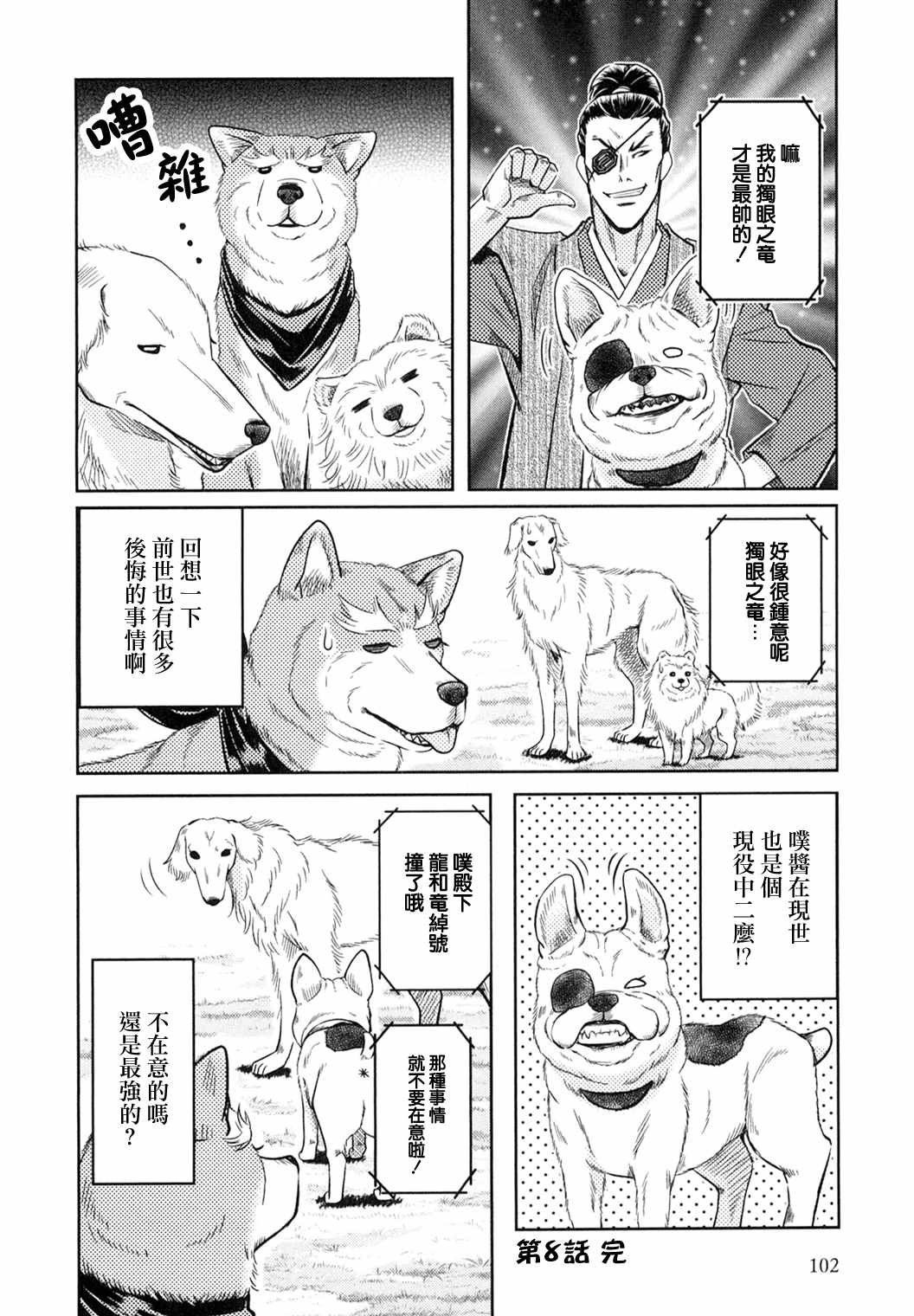 第8话