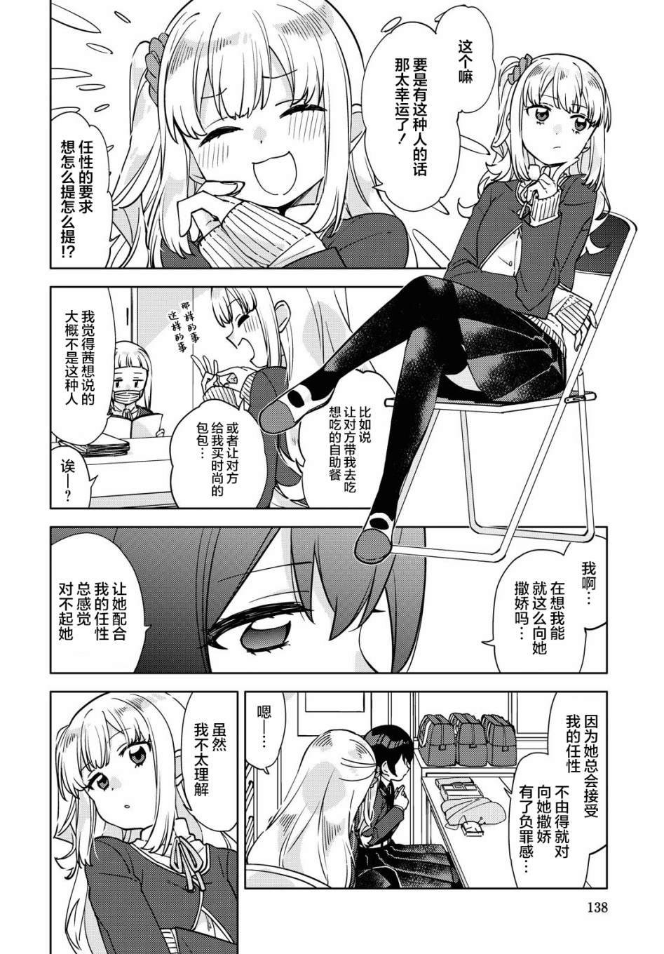 第3话 最终话