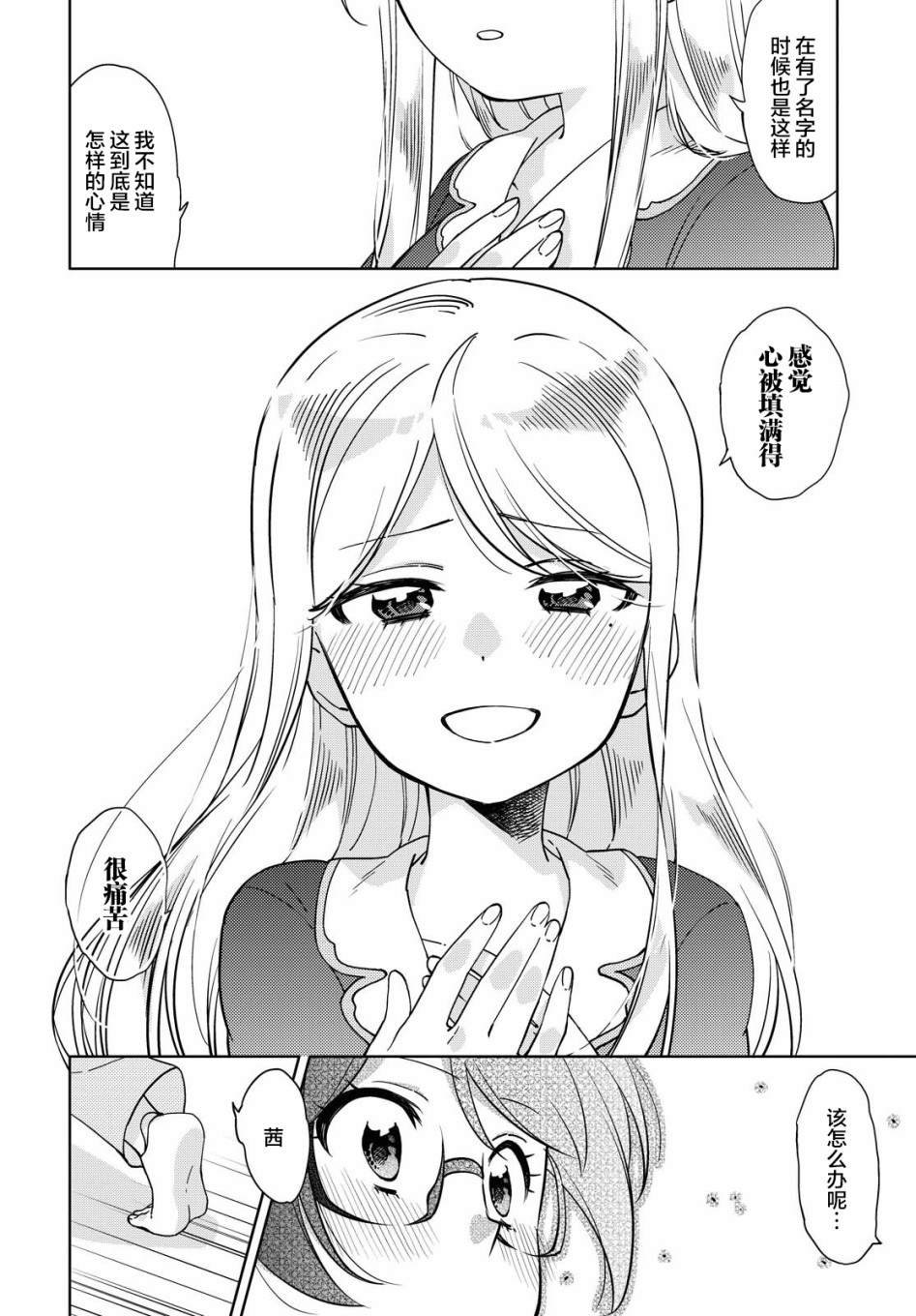 第3话 最终话