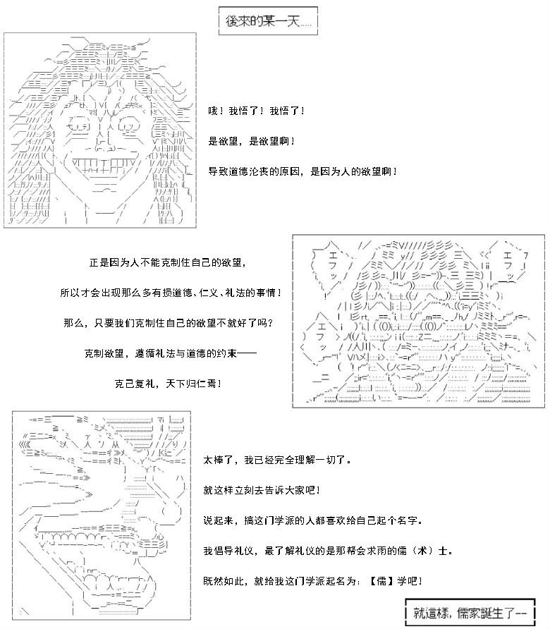 孔曰克己