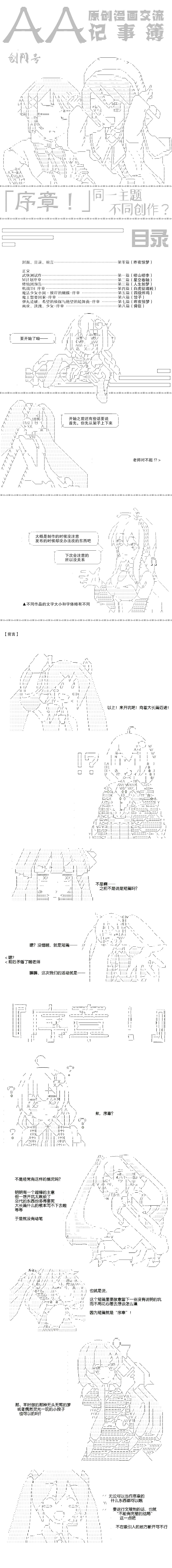 AA原创漫画交流记事簿 创刊号