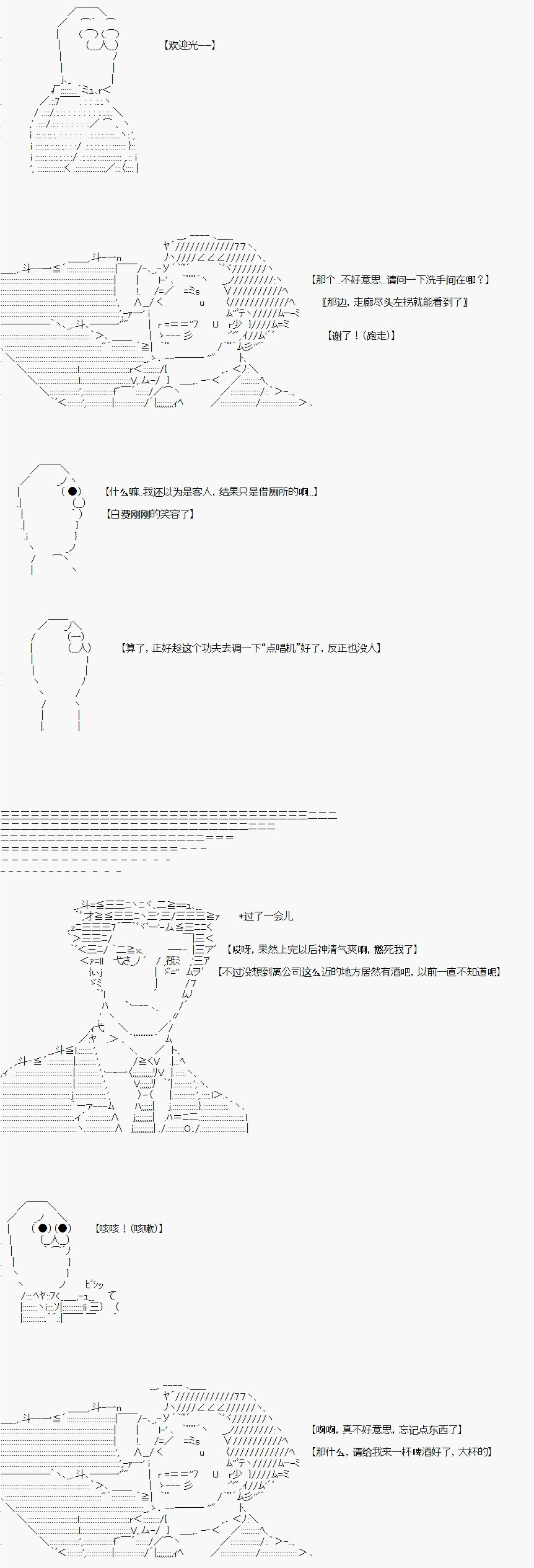 亚拉那意欧—酒保行动