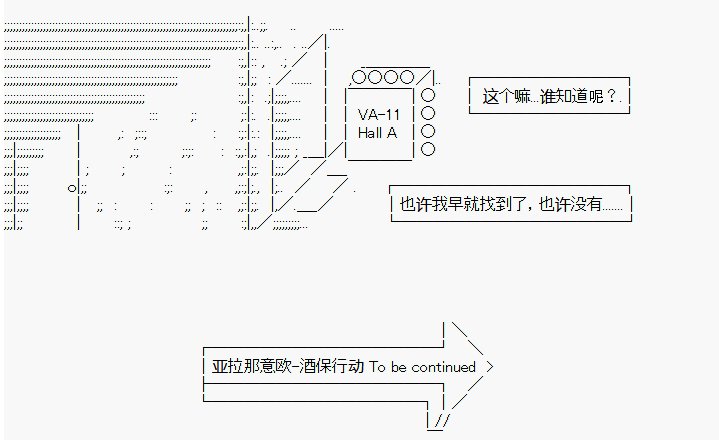 亚拉那意欧—酒保行动