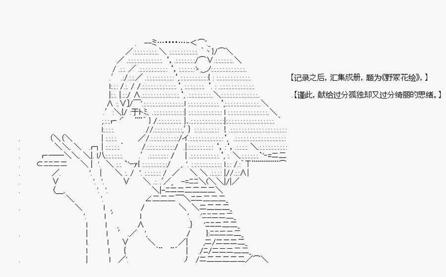 野冢花绘