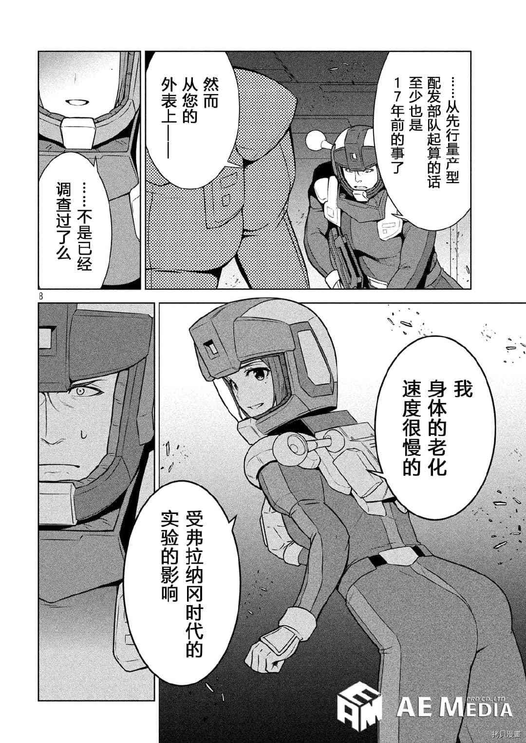 第8话