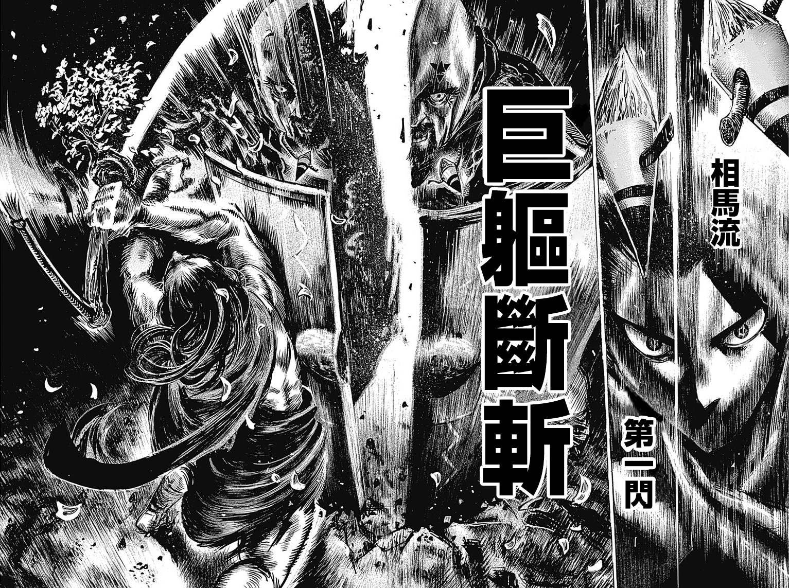 第2话