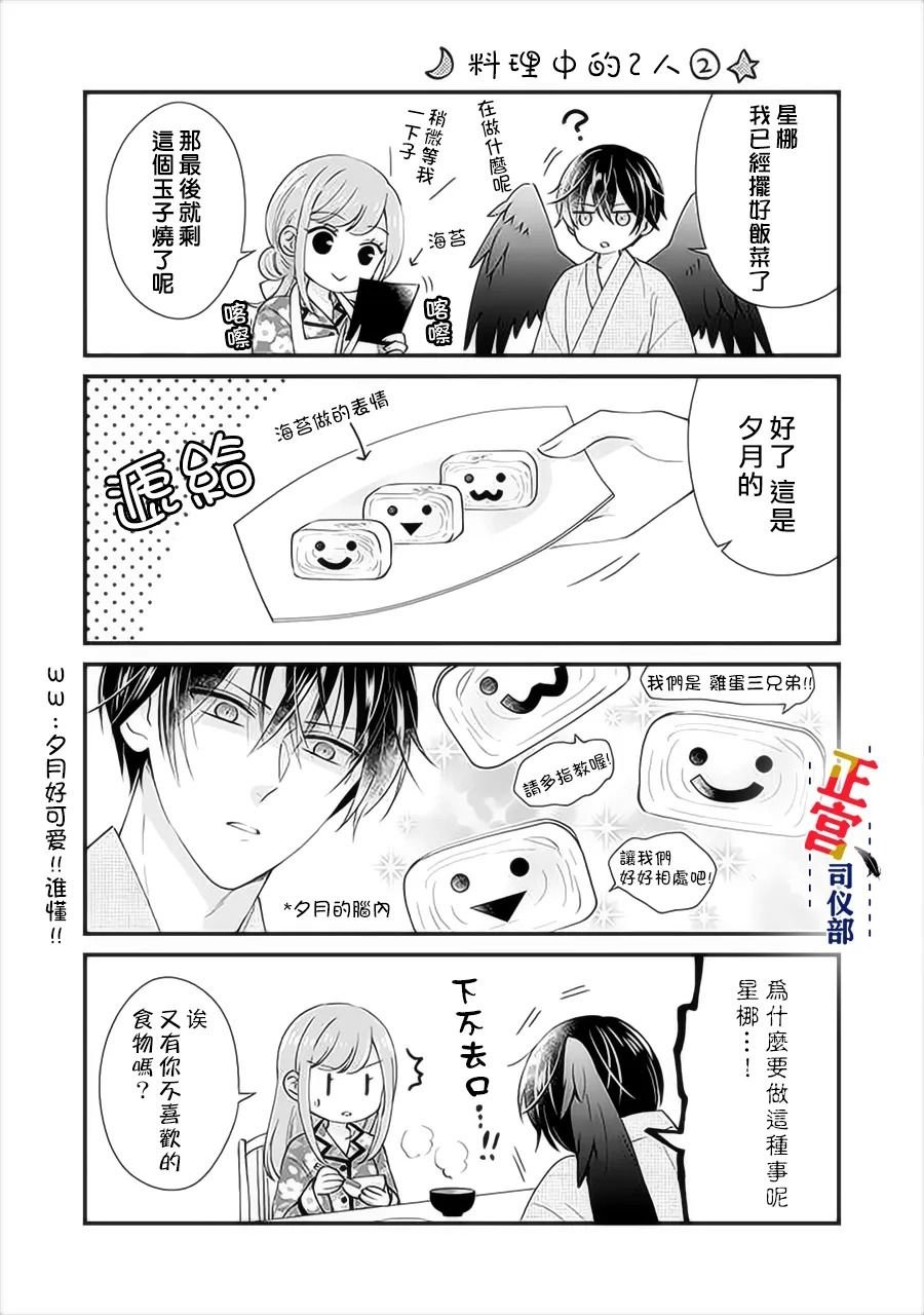 第3.3话