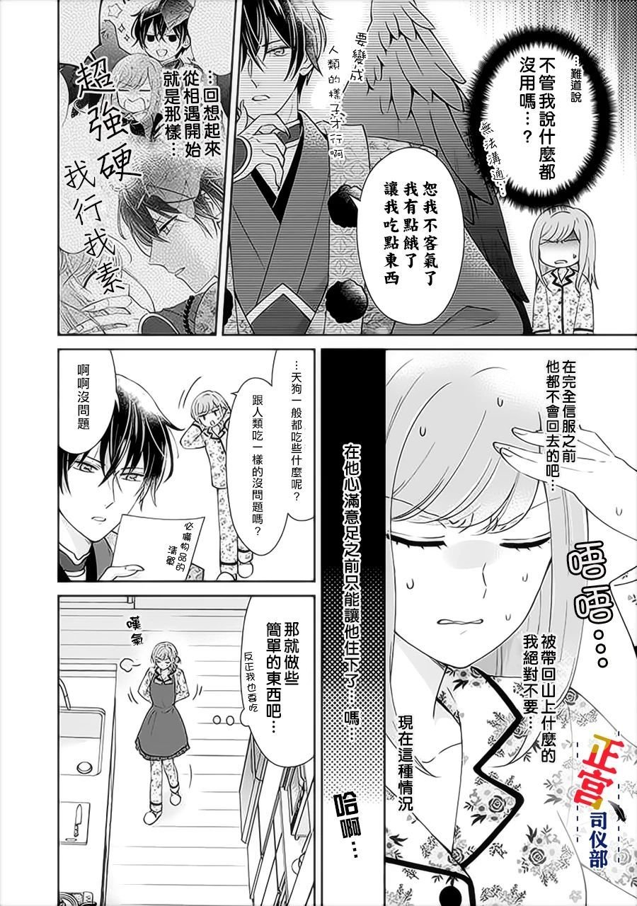 第2.1话