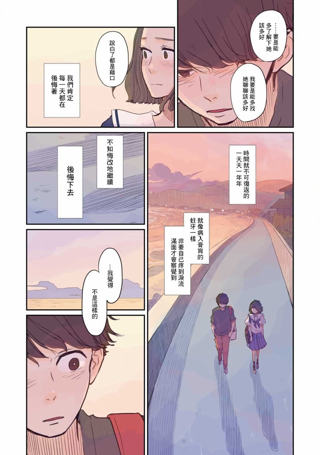 第18话 真正的（日常）