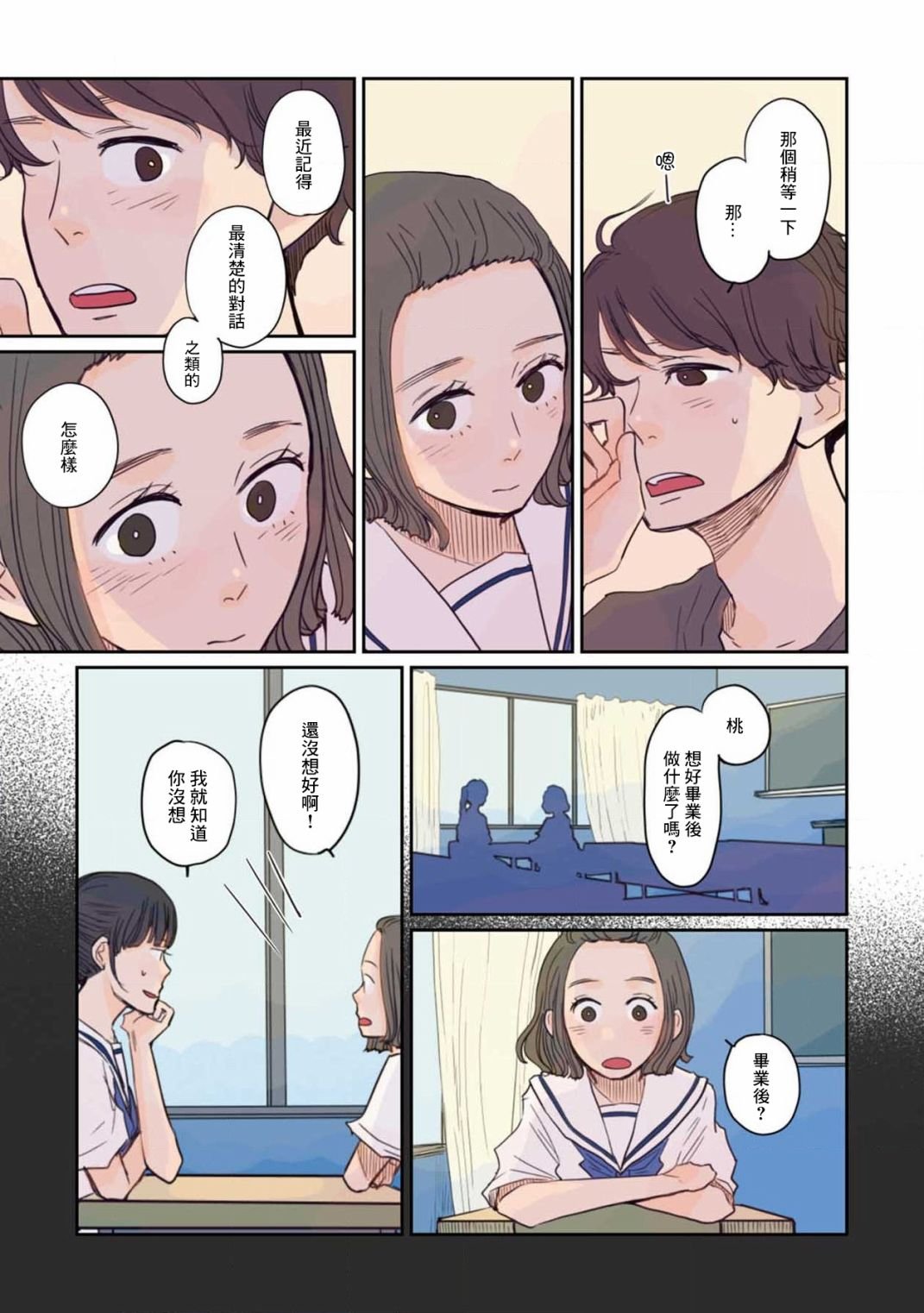 第18话 真正的（日常）