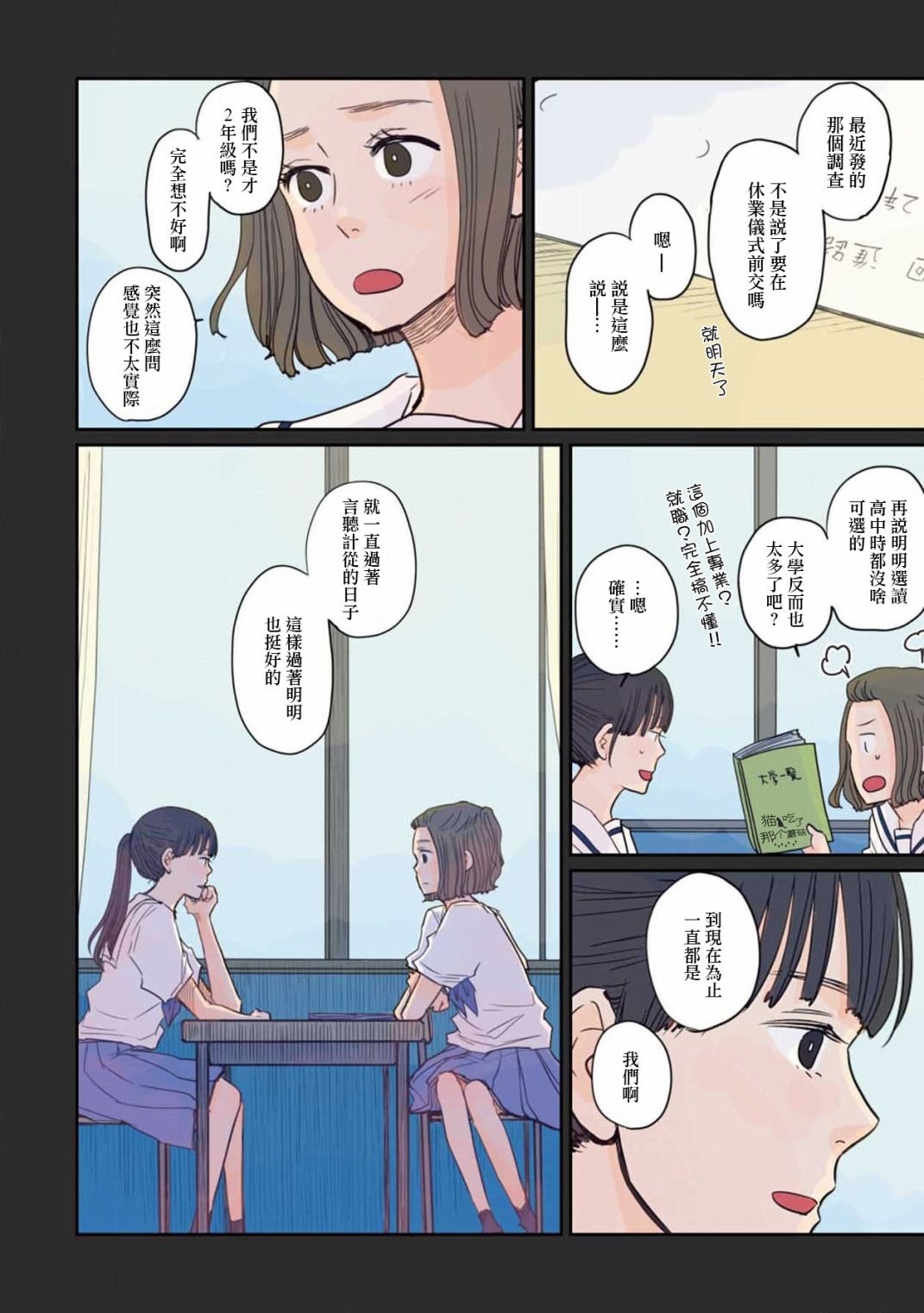 第18话 真正的（日常）