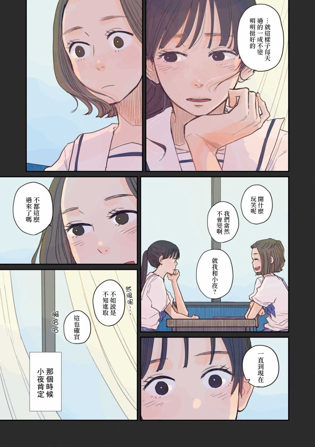 第18话 真正的（日常）