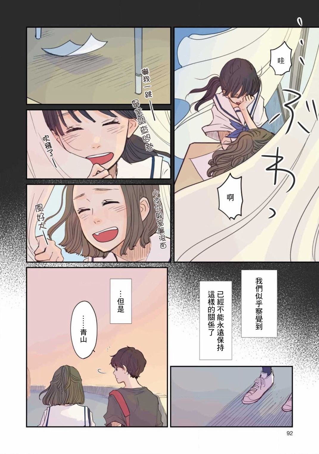 第18话 真正的（日常）