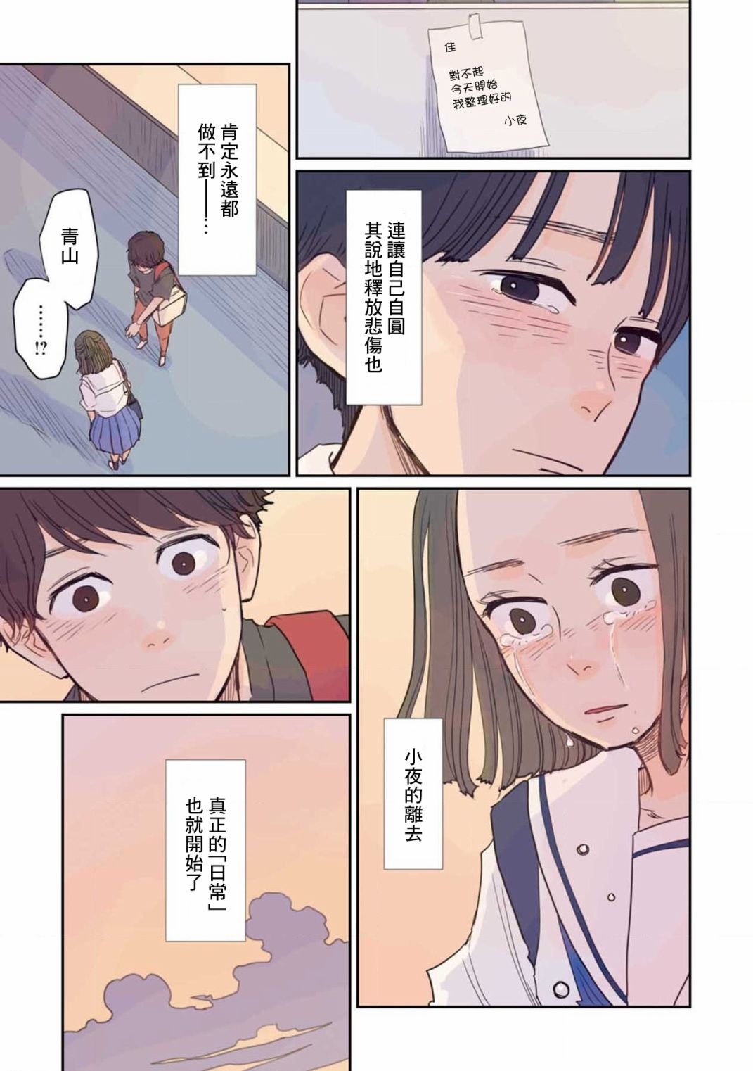 第18话 真正的（日常）