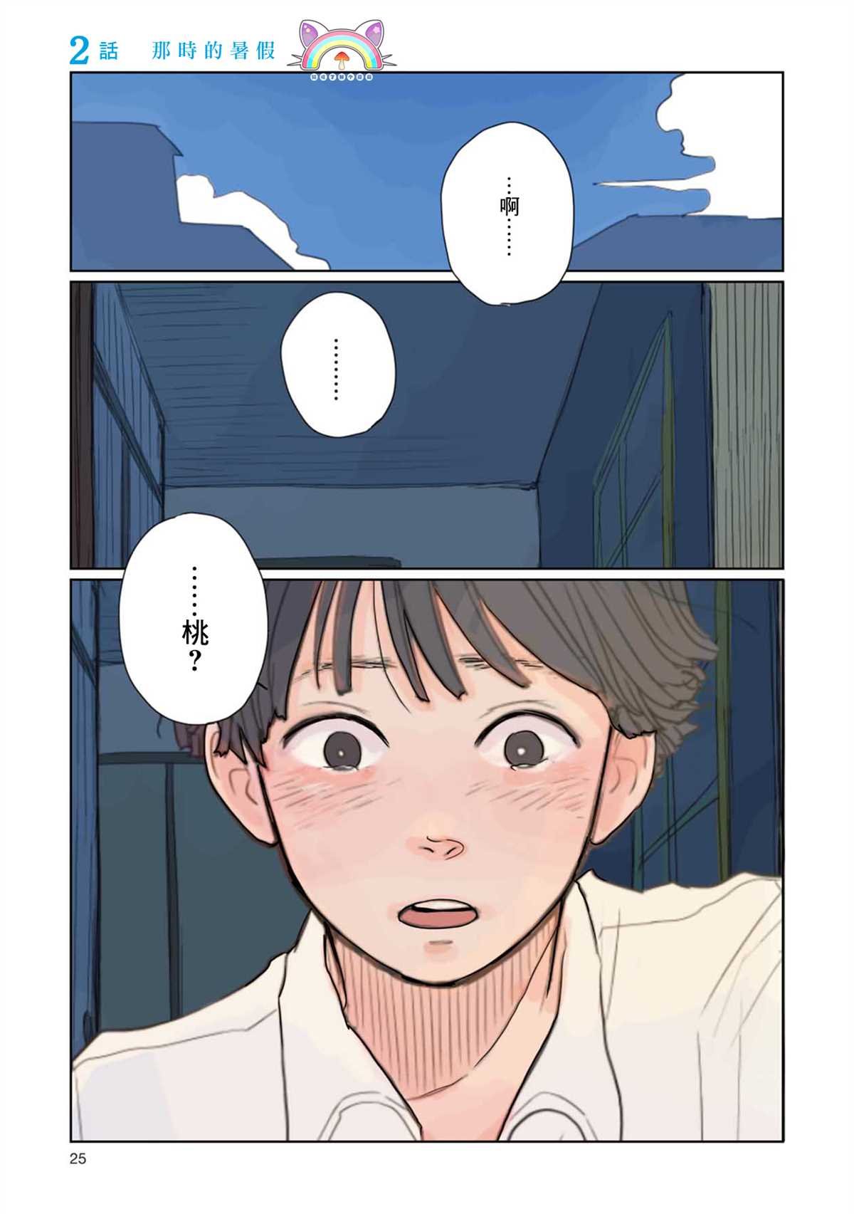 第2话 那时的暑假