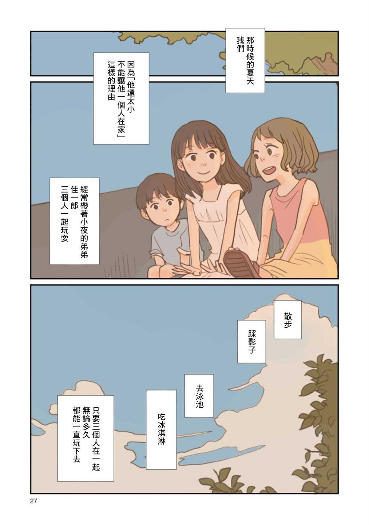 第2话 那时的暑假