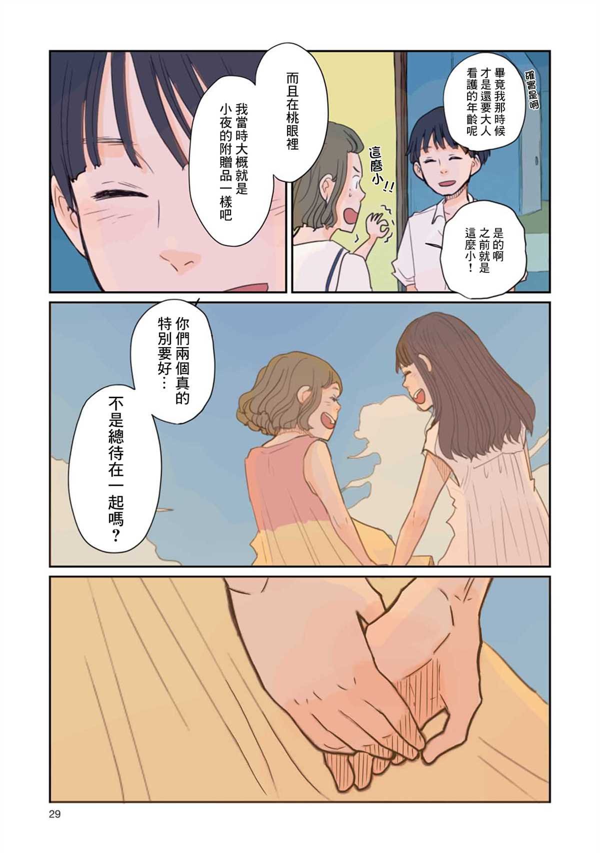 第2话 那时的暑假