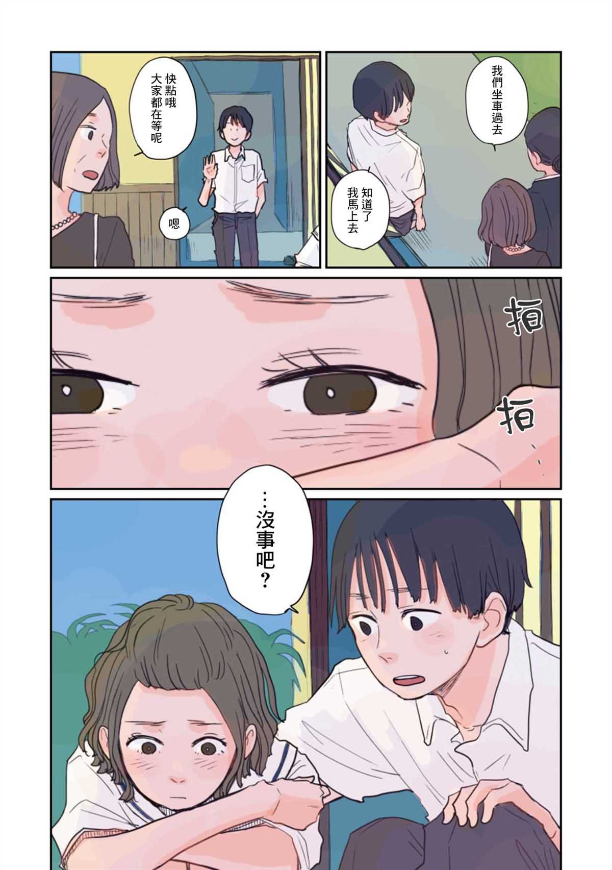 第2话 那时的暑假