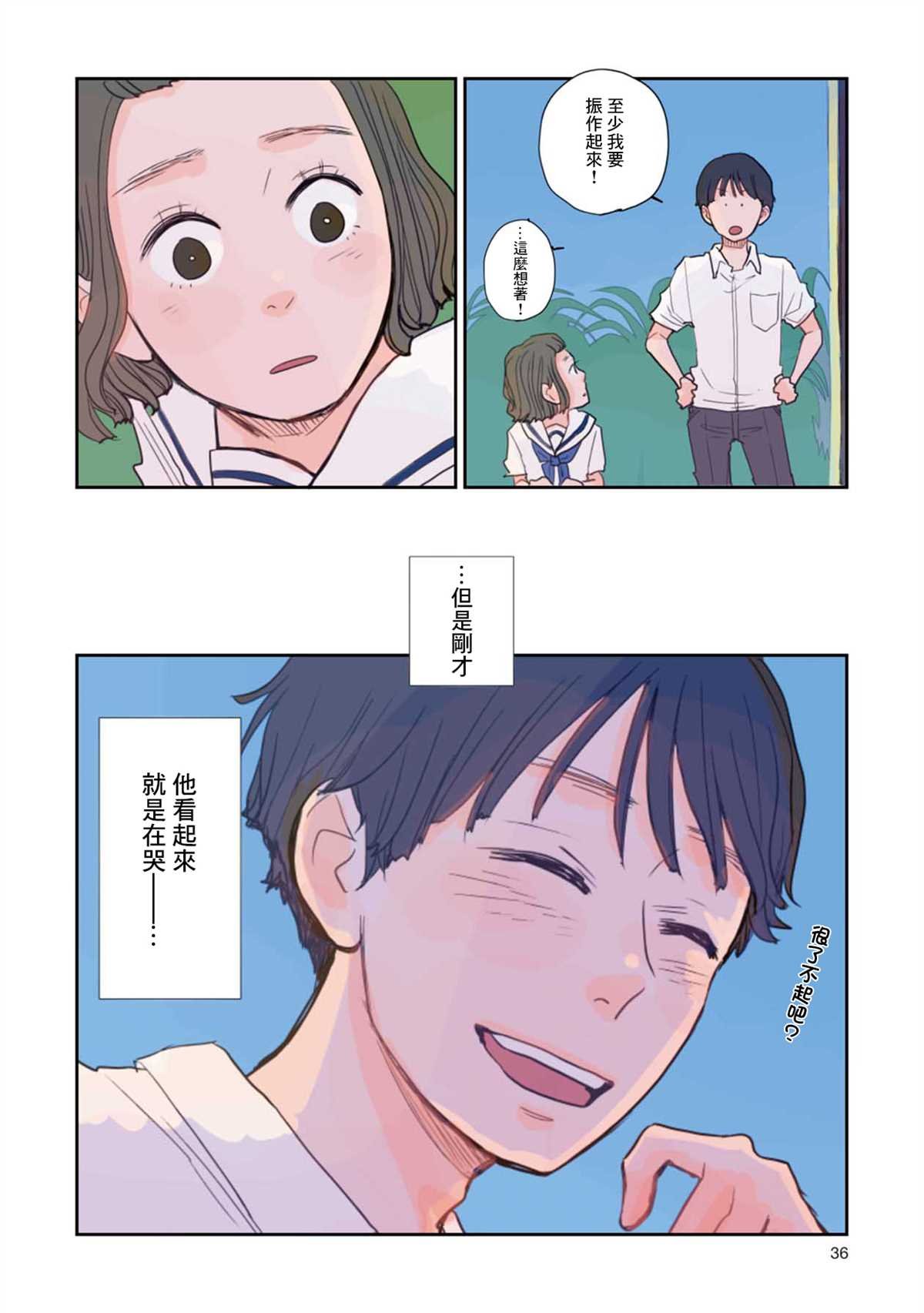 第2话 那时的暑假