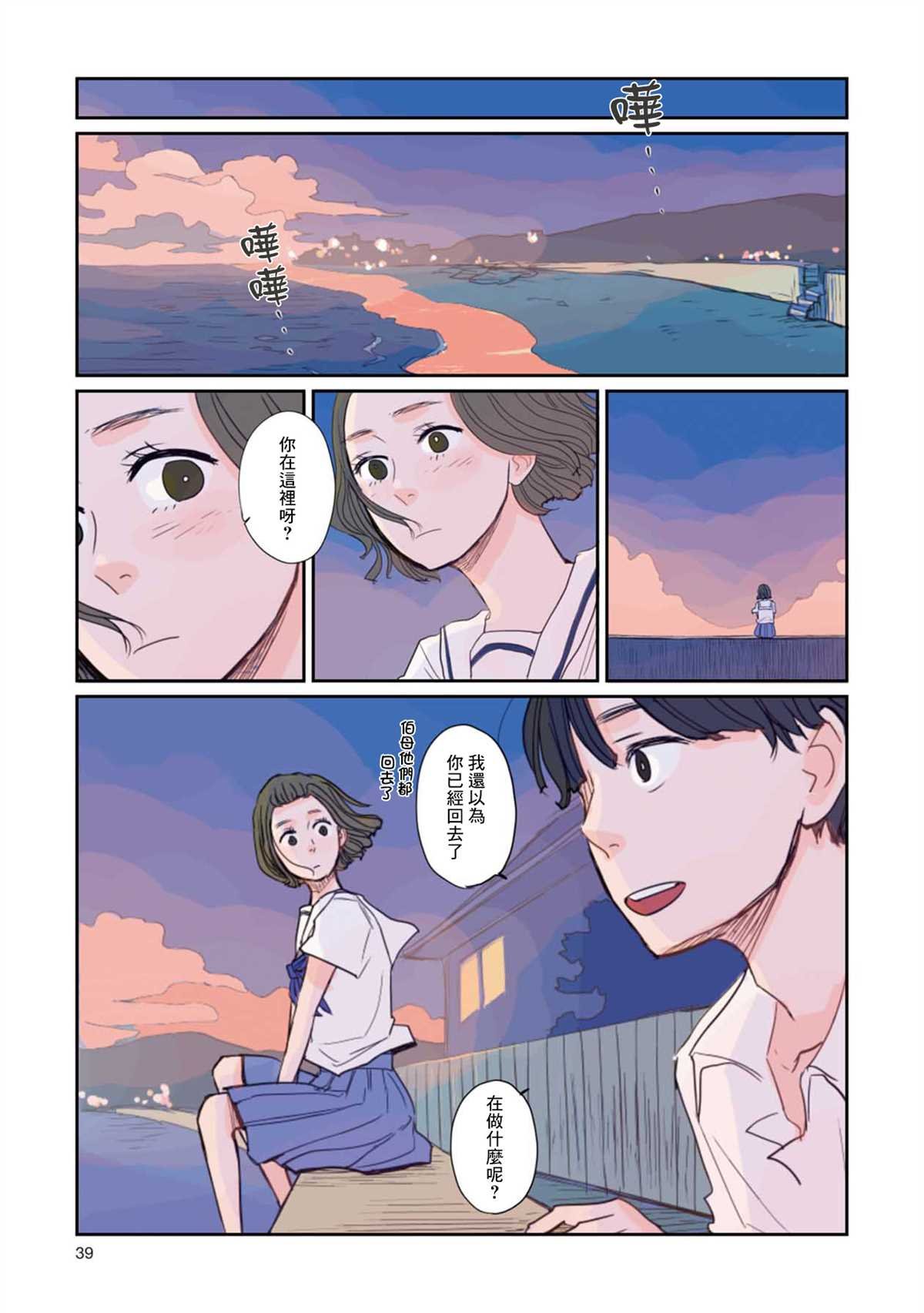 第2话 那时的暑假